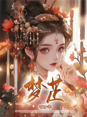 老三校园混寝日记-终局